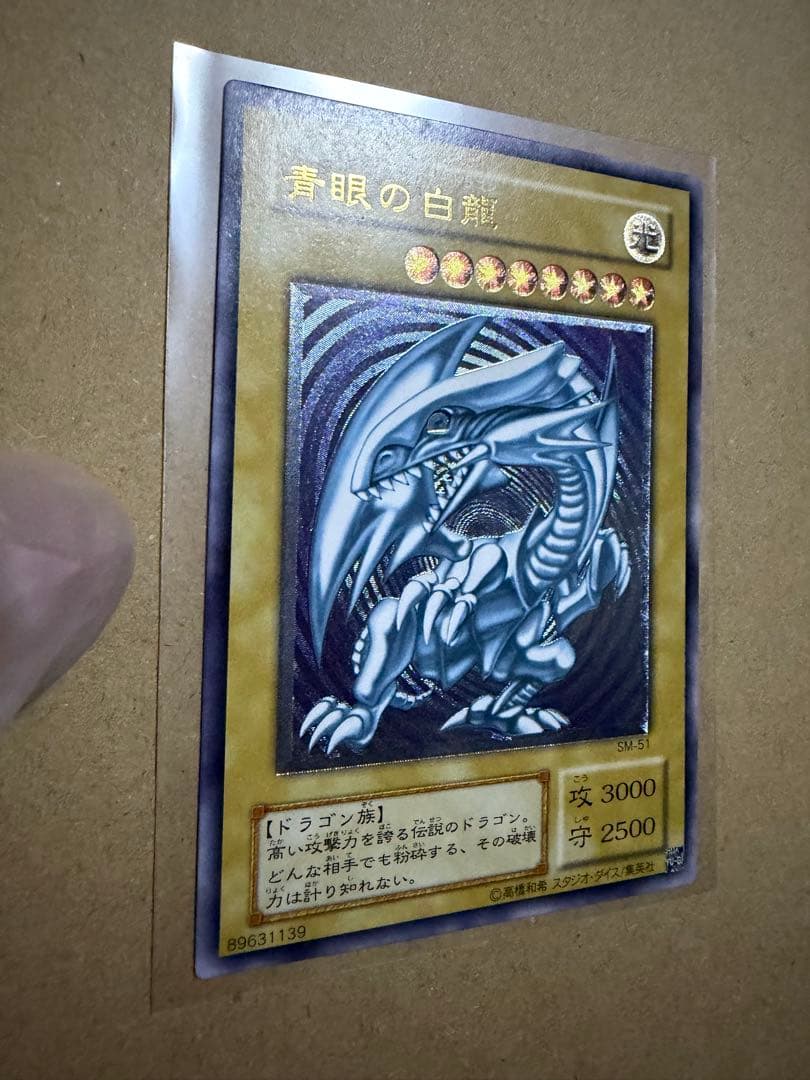 遊戯王　青眼の白龍　SM-51 レリーフ