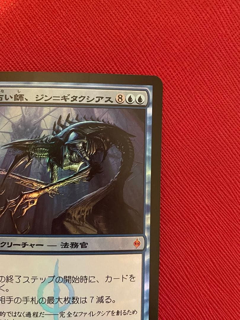 【 SALE❗️】核の占い師、ジン=ギタクシアス　foil  初版