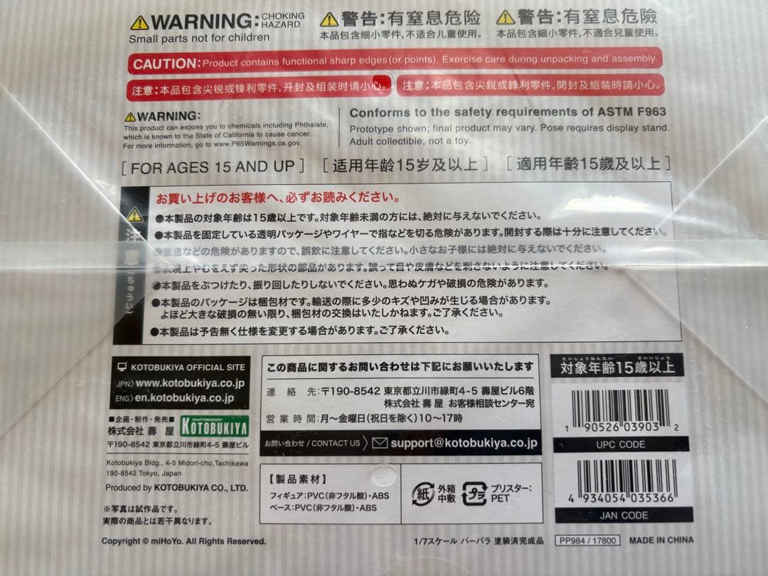 原神　バーバラ　BARBARA 1/7スケール 塗装済みフィギュア　顔パーツ付