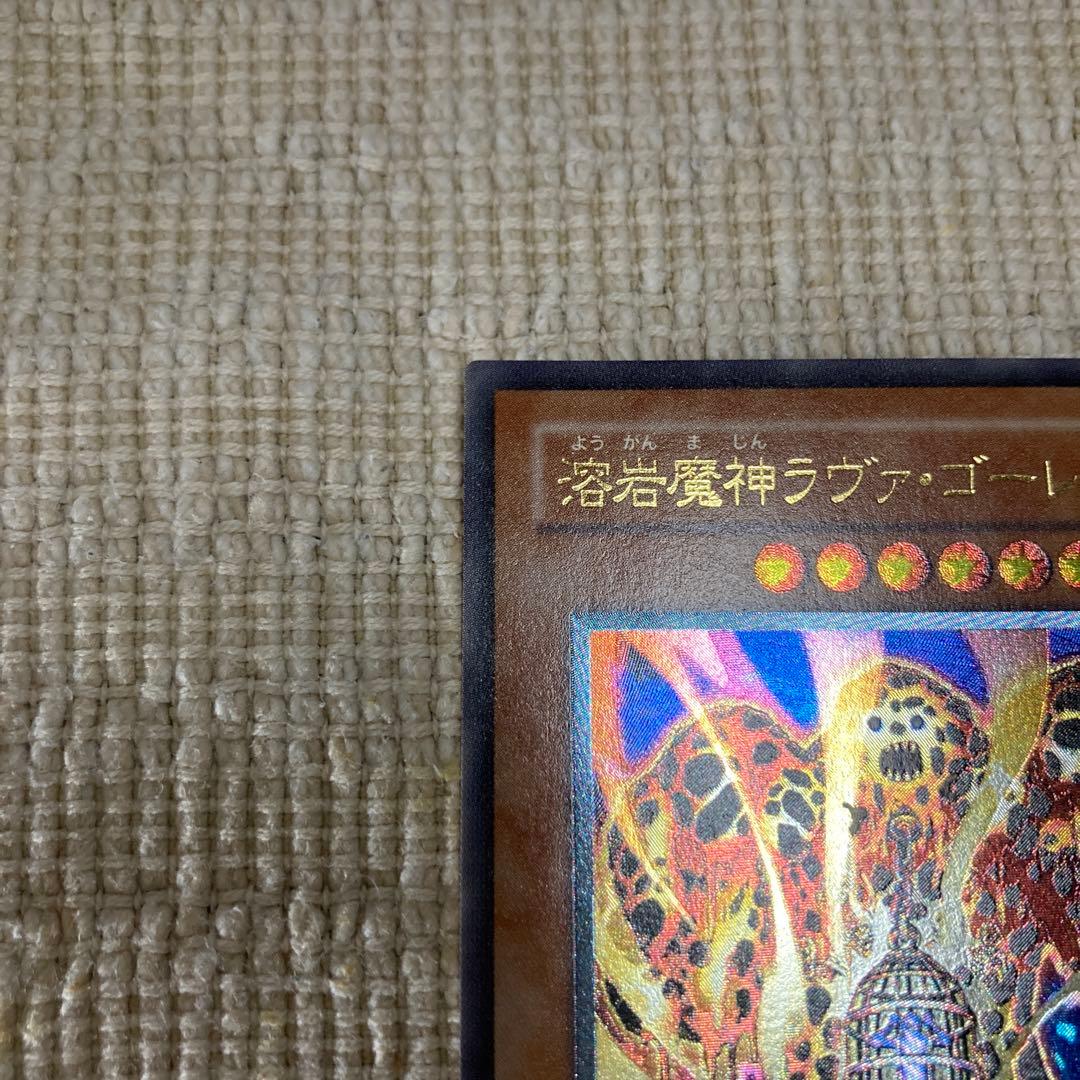 遊戯王 溶岩魔神ラヴァ・ゴーレム　レリーフ