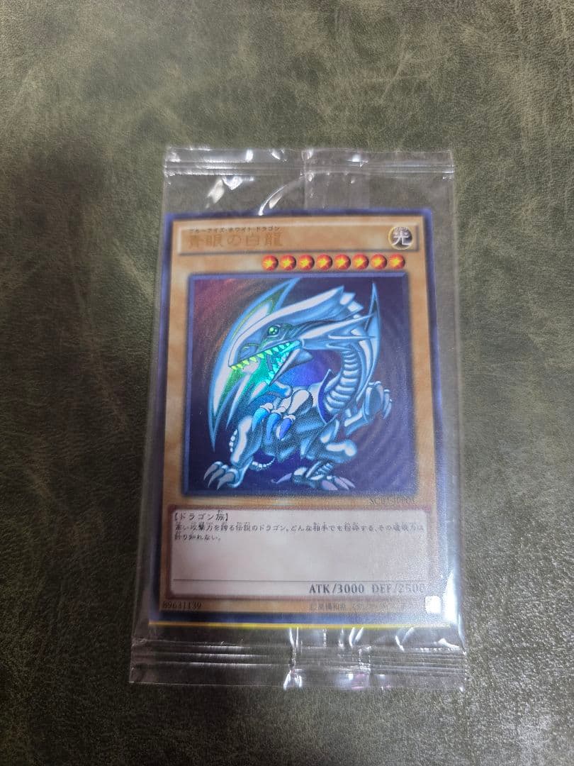 青眼の白龍 (光属性)