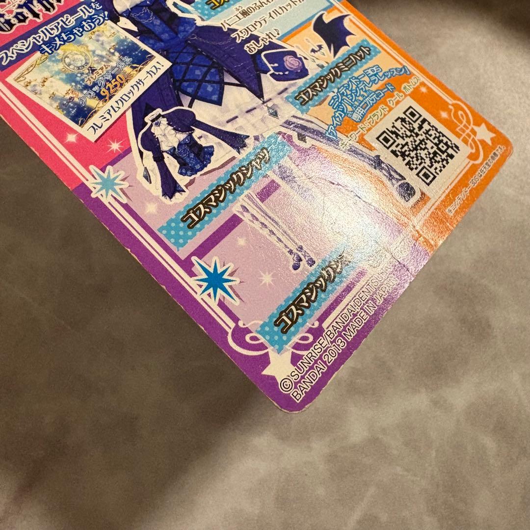 【連休限定価格】アイカツ ゴスマジックコーデ 藤堂ユリカ