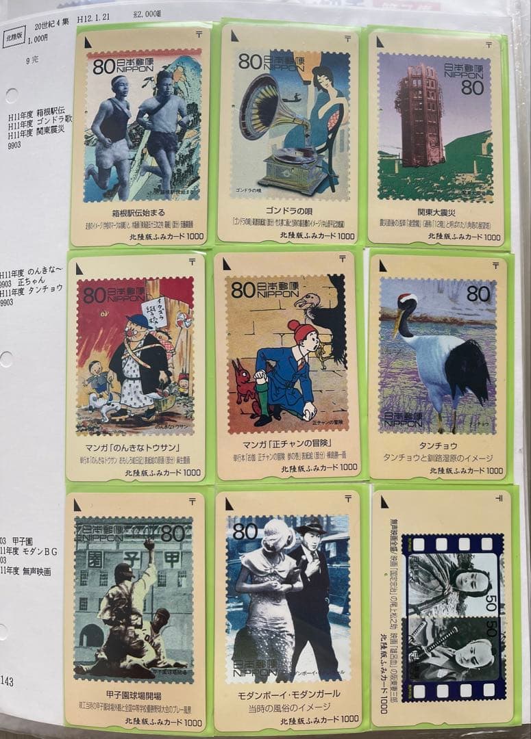 使用済み　20世紀デザイン切手ふみカード　第1集～第17集セット　北陸版　テレカ