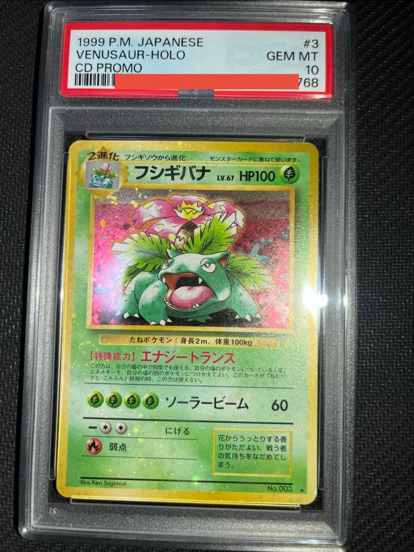 フジギバナ　旧裏　psa10