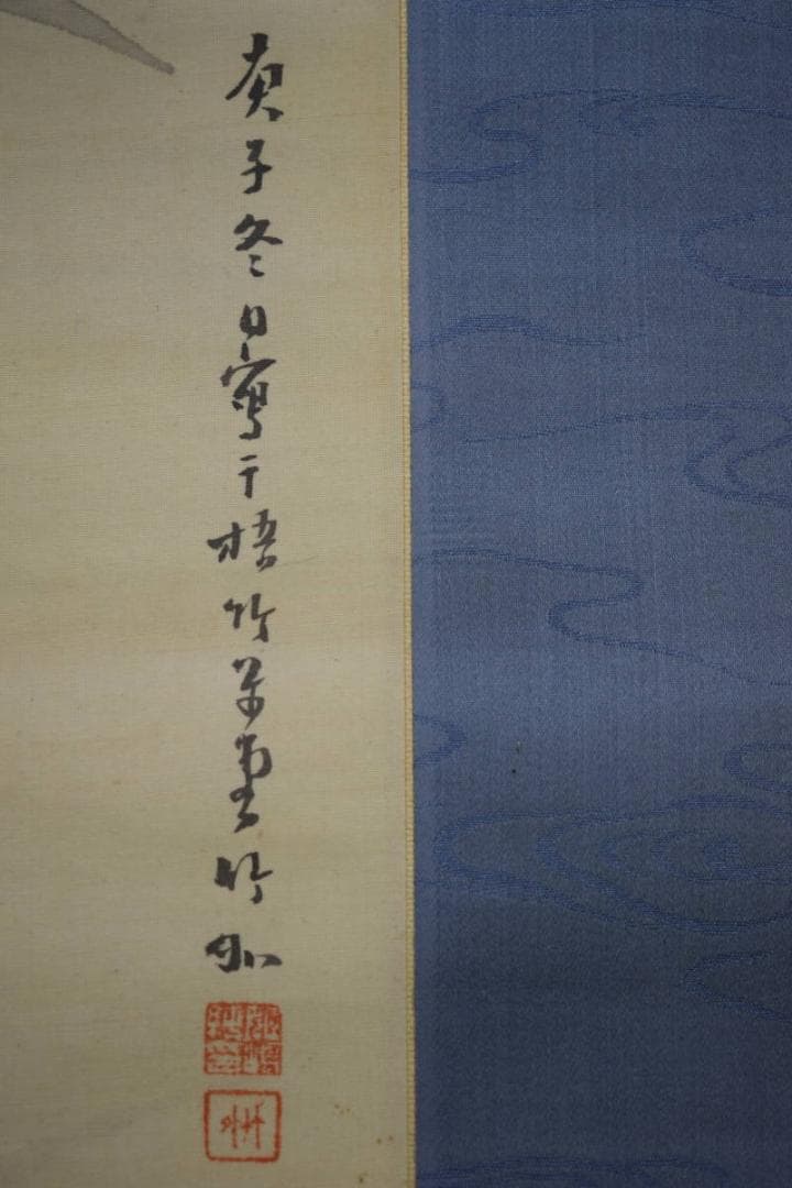 真作/姫島竹外/竹に小禽図/絹表装/布袋屋掛軸HG-16