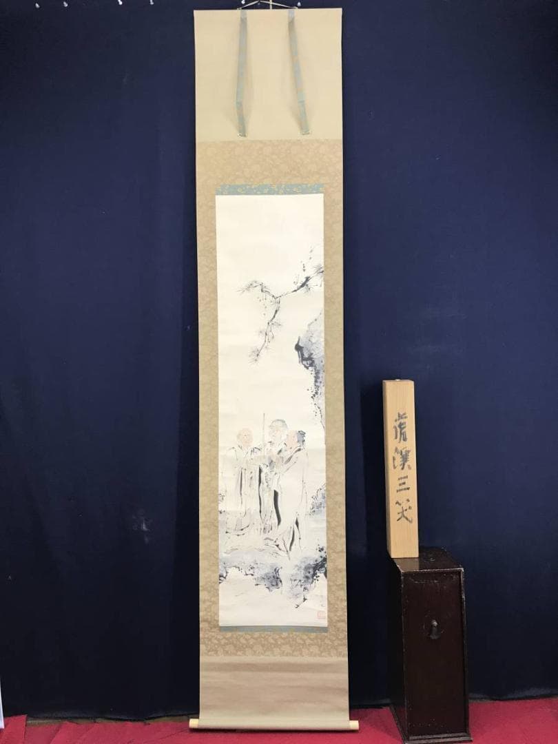 真作/福岡青嵐/虎渓三笑図/中国のことわざ/人物図/掛軸/名家伝来/AE-124