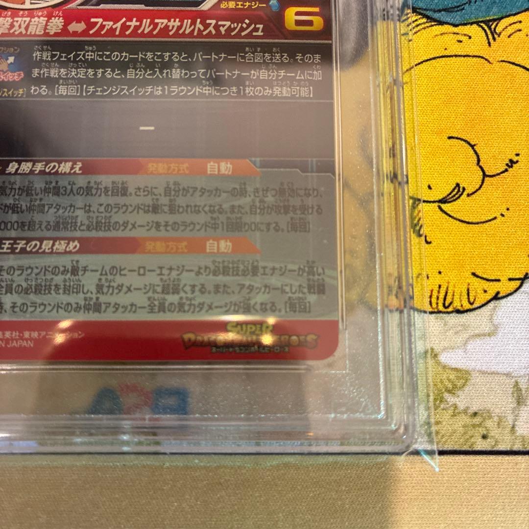 PSA10 ドラゴンボールヒーローズ UGM1-SEC2 孫悟空 ベジータ