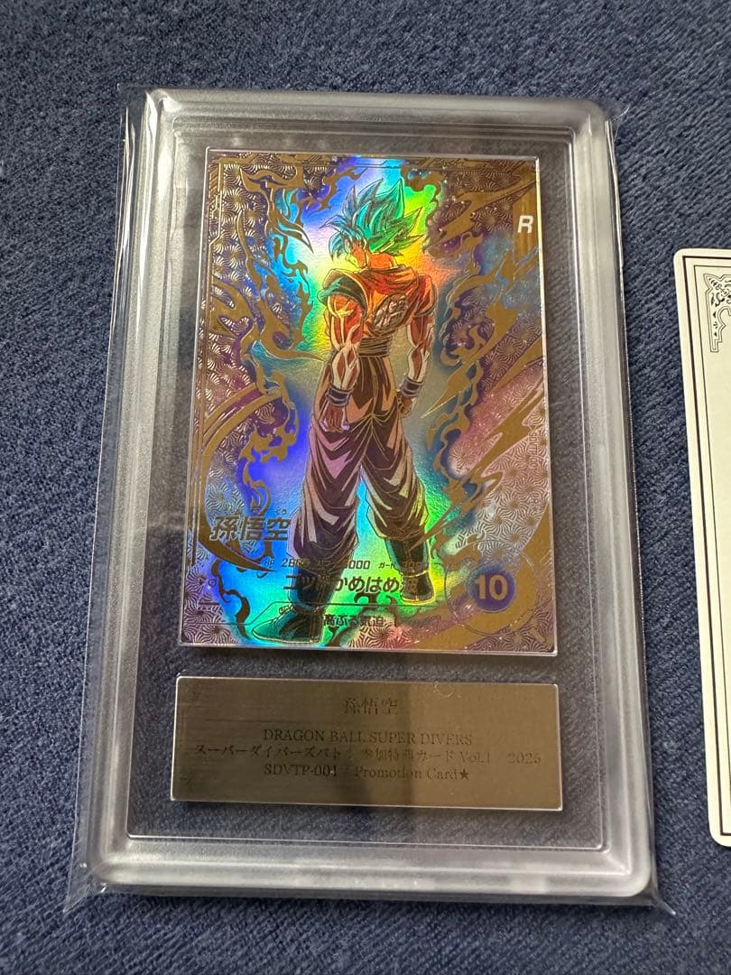 ARS10 鑑定書付き　SDVTP-001 パラレル 孫悟空