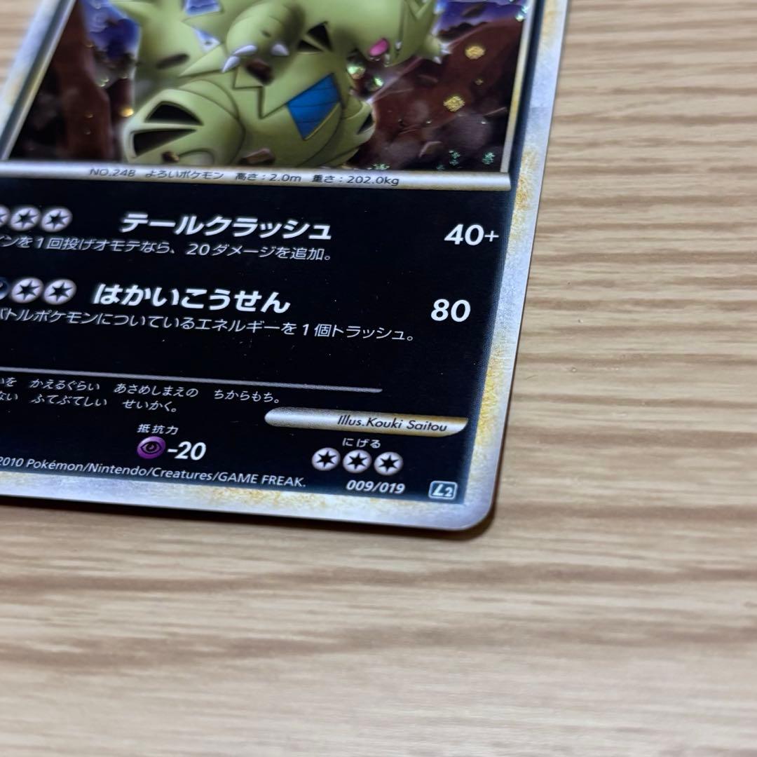 バンギラス HP40 009/019 L2