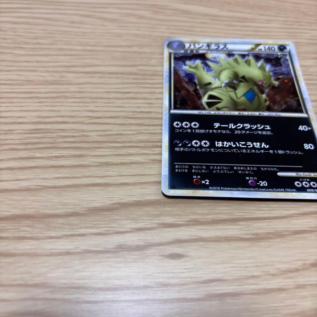 バンギラス HP40 009/019 L2