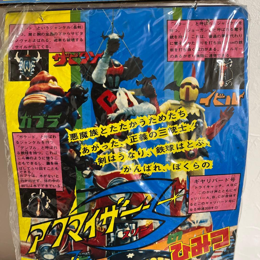 ⚠️激レア　アクマイザースリー　ザビタン　スタンダード　タカトク　ブルマァク