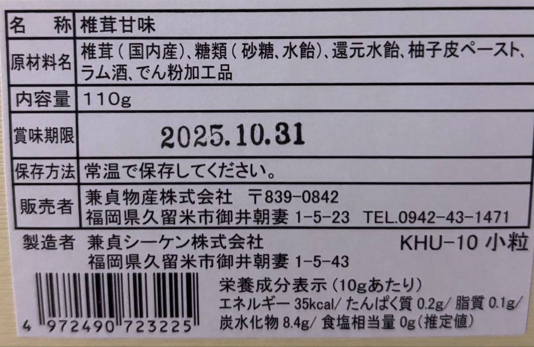 しぐれ椎茸わび小粒どんこ10袋たんざく12袋椎茸甘味花柚の舞5袋計27袋セット