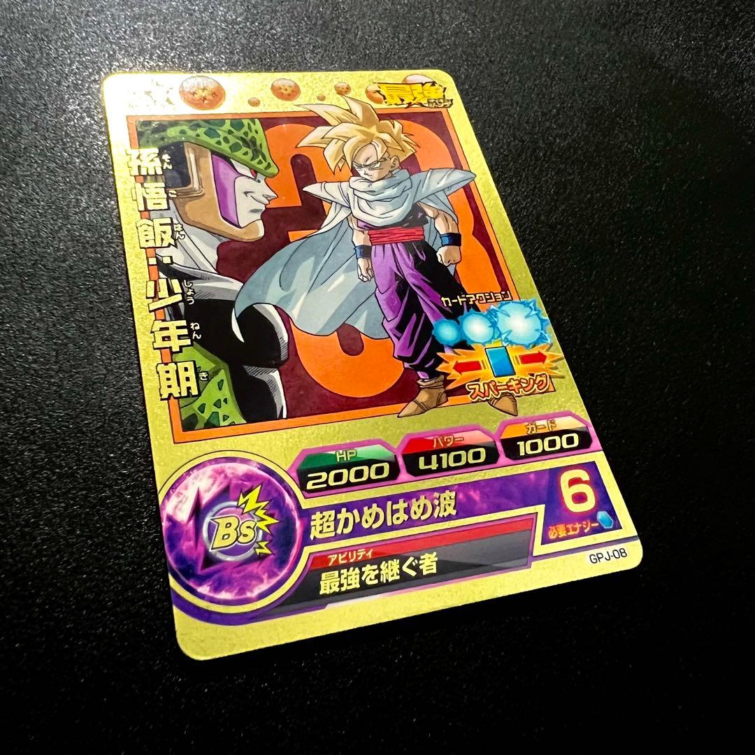 【鳥山イラスト】ドラゴンボールヒーローズ GPJ-08 孫悟飯:少年期