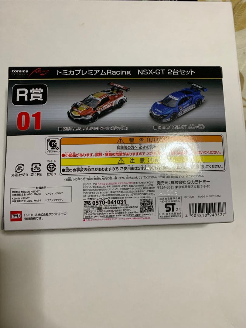 トミカくじ R賞 トミカプレミアム Racing NSX-GT 2台セット