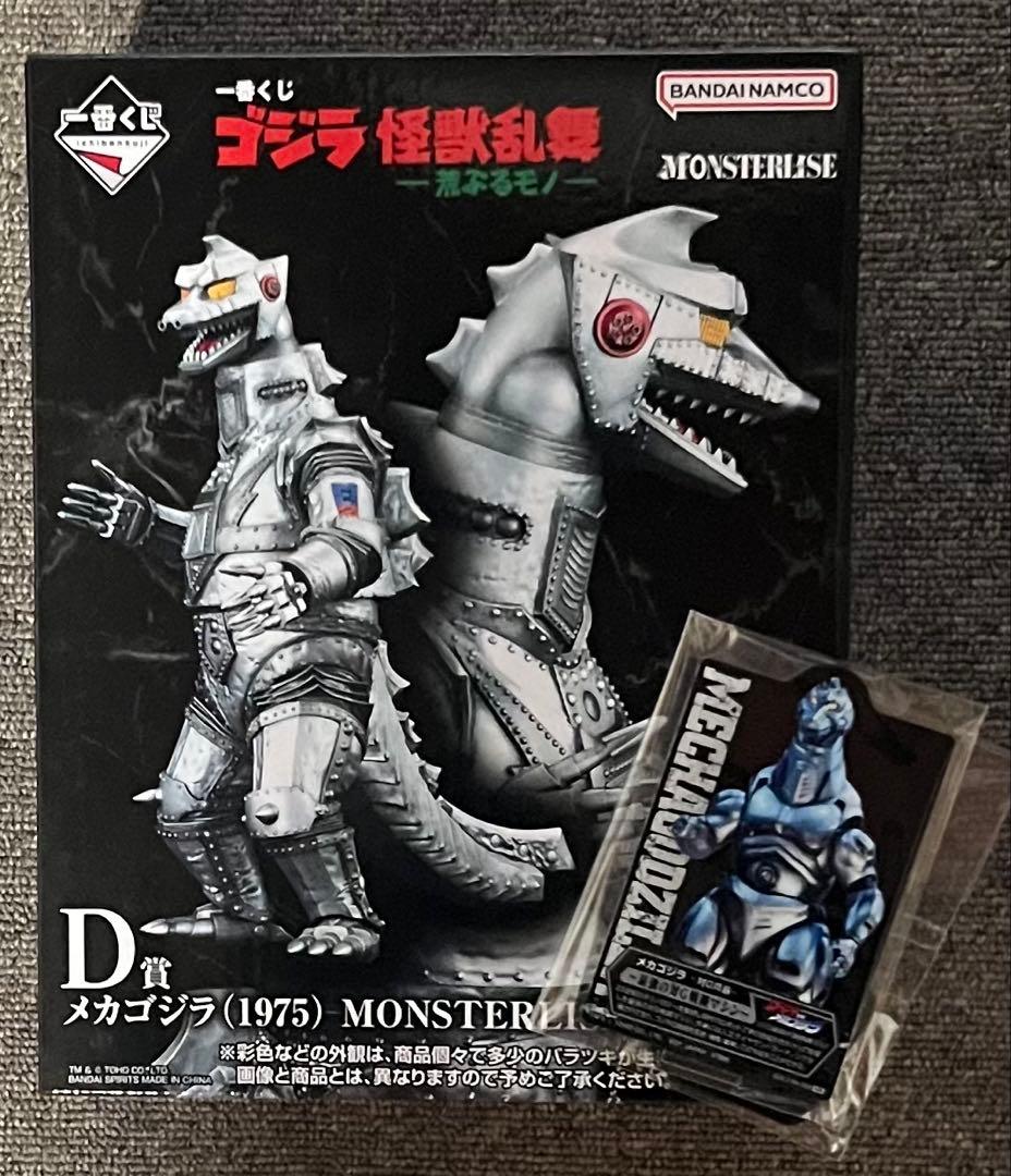 一番くじ　D賞メカゴジラ