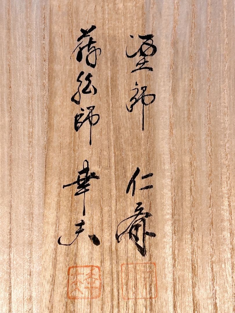 高級輪島塗　熨斗蒔絵　煮物椀五客