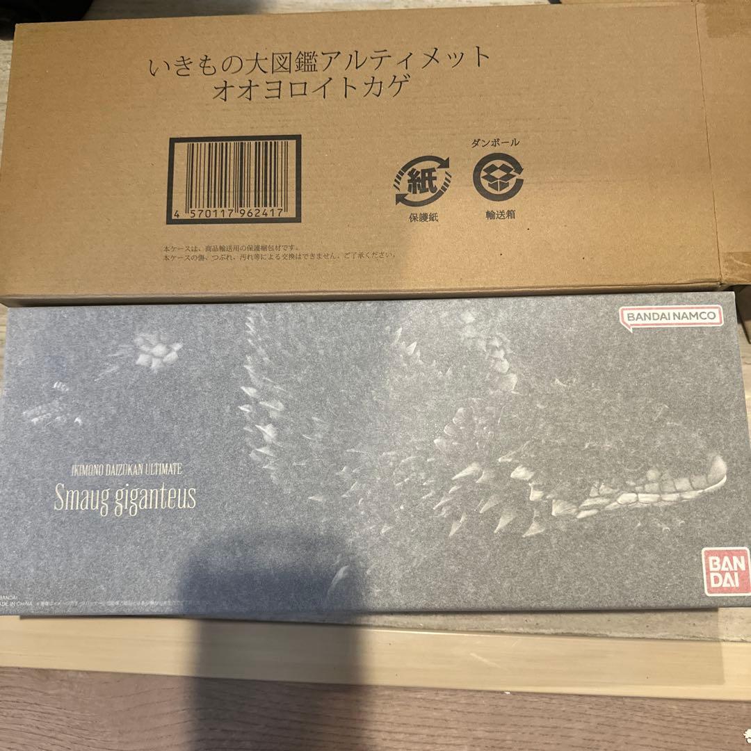 いきもの大図鑑アルティメット Smaug giganteus オオヨロイトカゲ