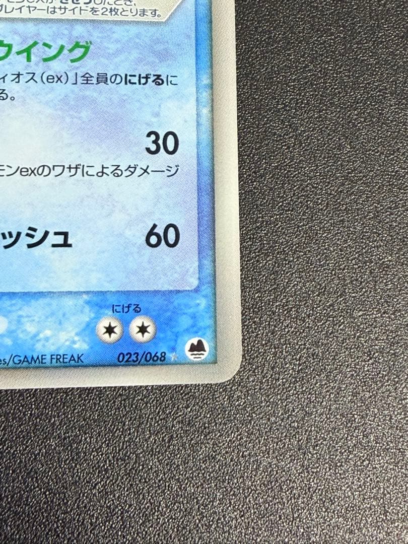 ポケモンカード　ラティオスex δ デルタ種 023/068