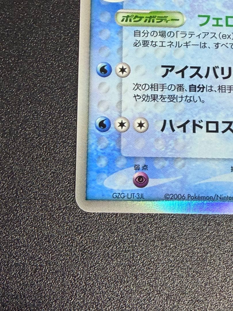 ポケモンカード　ラティオスex δ デルタ種 023/068