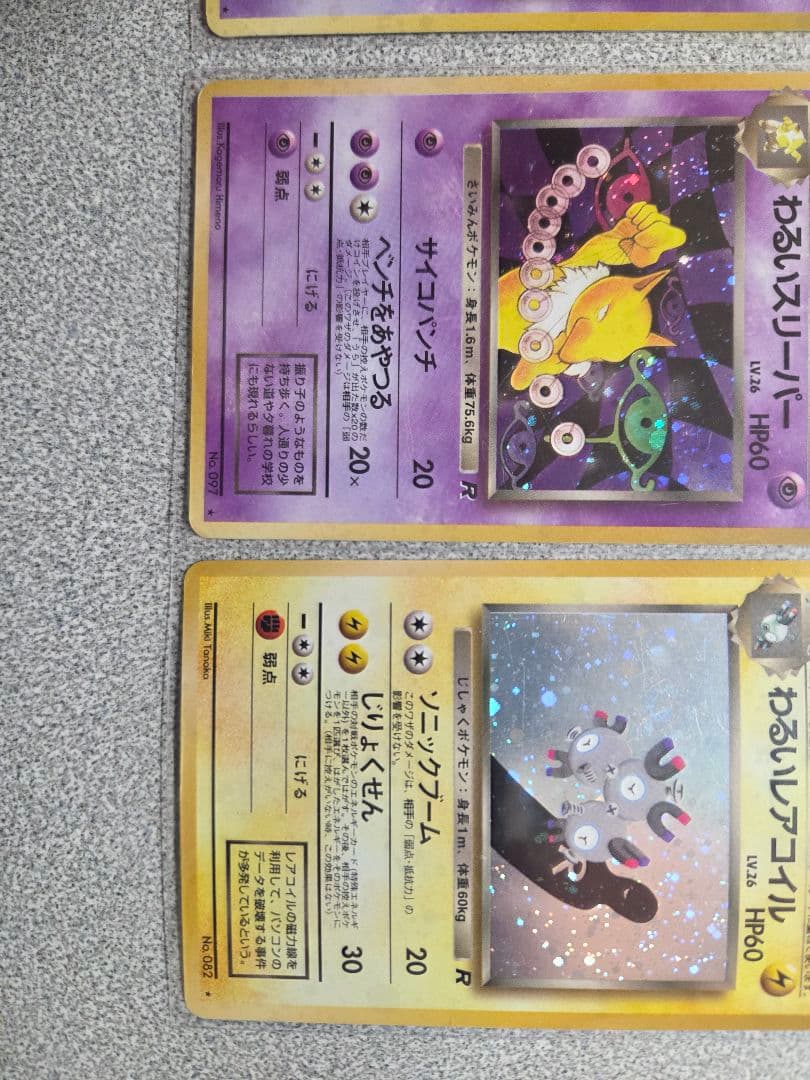 【旧裏高額 】ポケモンカード わるいシリーズ 3枚セット