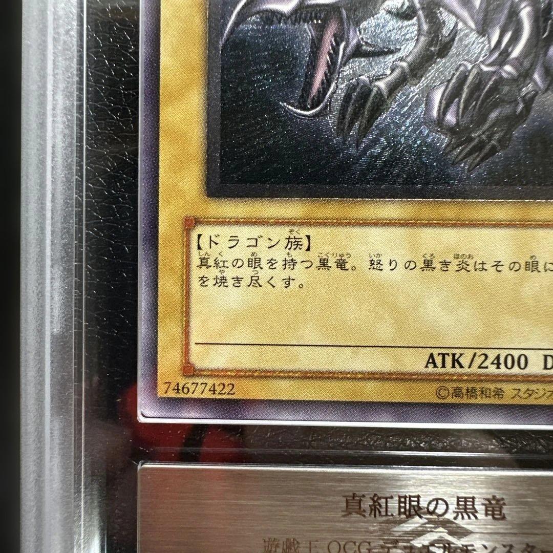 最終価格【ARS9鑑定書付き】真紅眼の黒竜 レリーフ