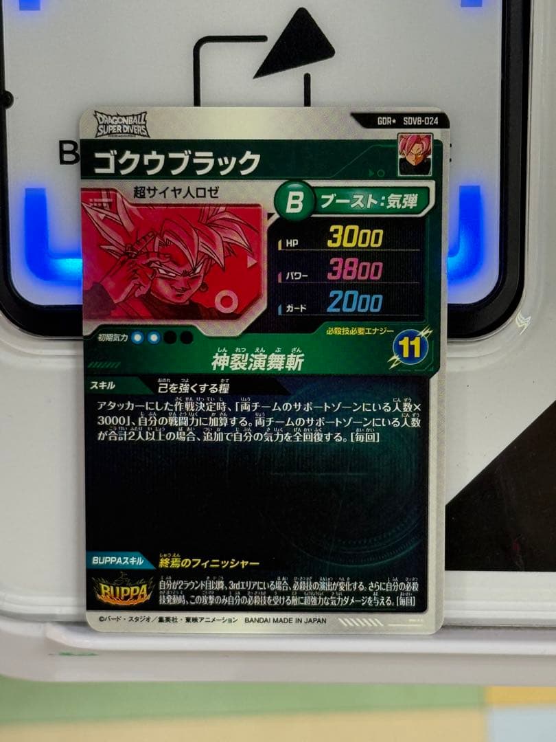 Sdv8-024 パラレル　ゴクウブラック