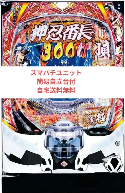 パチンコ実機 押忍!番長 漢の頂 スマスロユニット付
