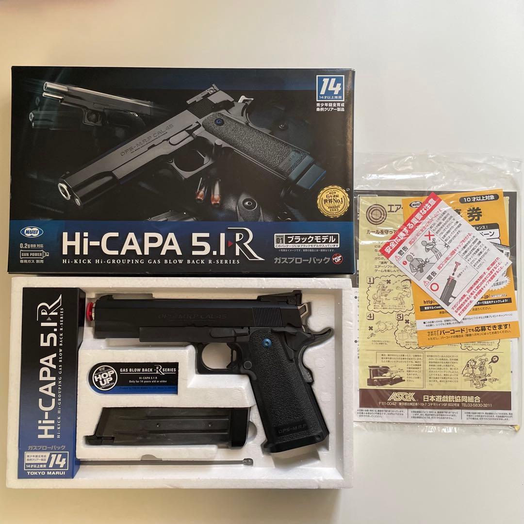 東京マルイ ハイキャパ5.1r