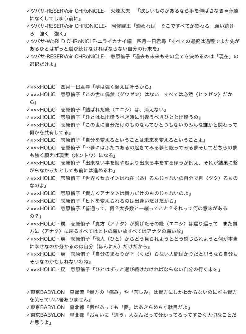 CLAMP展 セリフステッカー 88種 88枚 コンプリートセット！