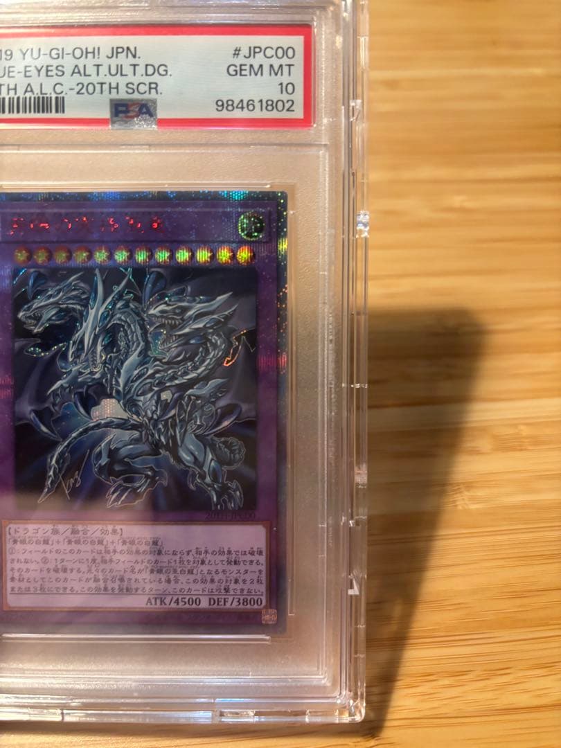 ダイダイダイ　　　　青眼の究極亜竜　20thシークレット　psa10