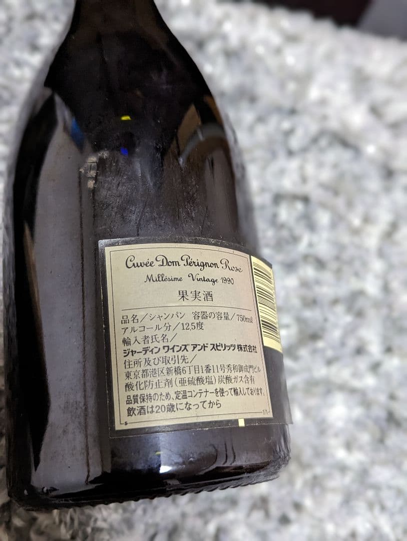 偉大なるビンテージ　ドン・ペリニヨン　ロゼ　ドンペリ　1990