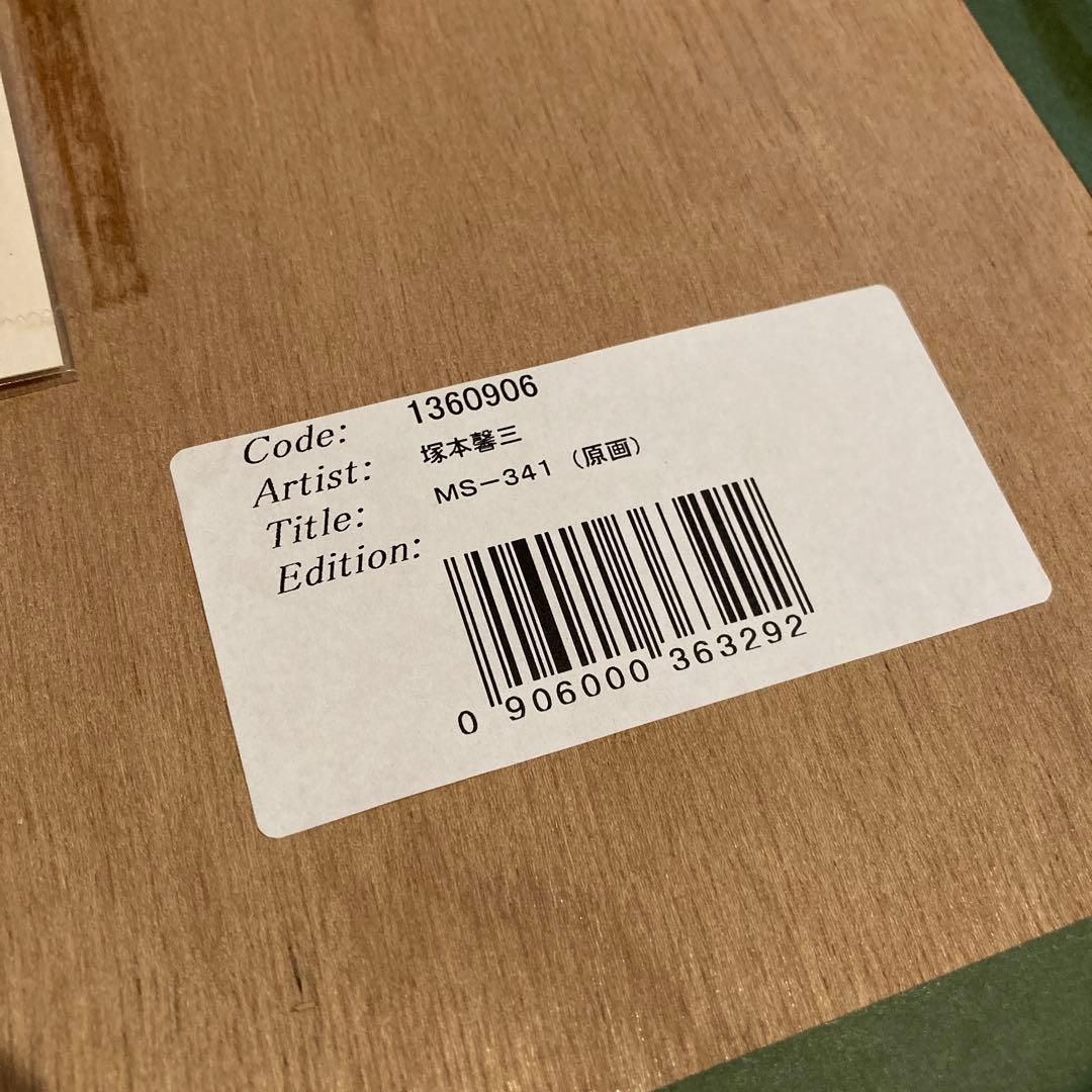 【原画】　塚本馨三　直筆サイン入り　イラスト　証明書あり　額装あり　美人画