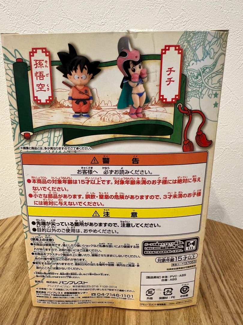ドラゴンボール　コレクション　チチ　フィギュア　内袋未開封