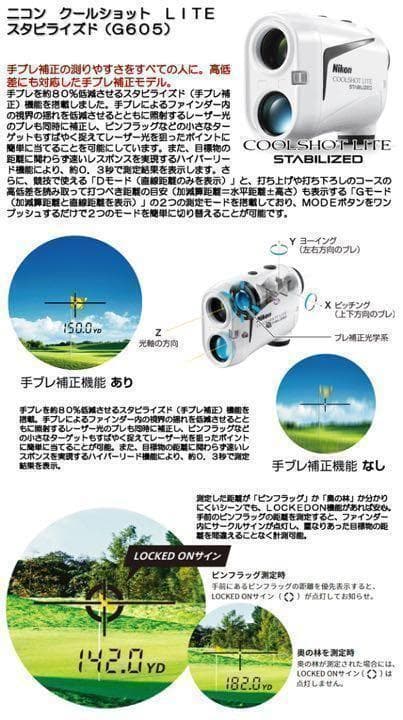 【新品】ニコン レーザー距離計 COOLSHOT LITE STABILIZED