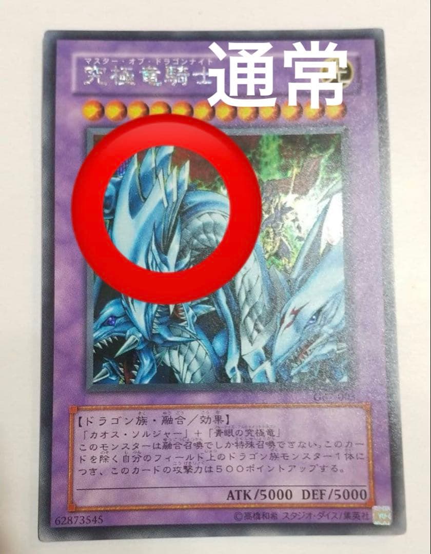 PSA 5 GB7 エラー　究極竜騎士 マスターオブドラゴンナイトシークレット