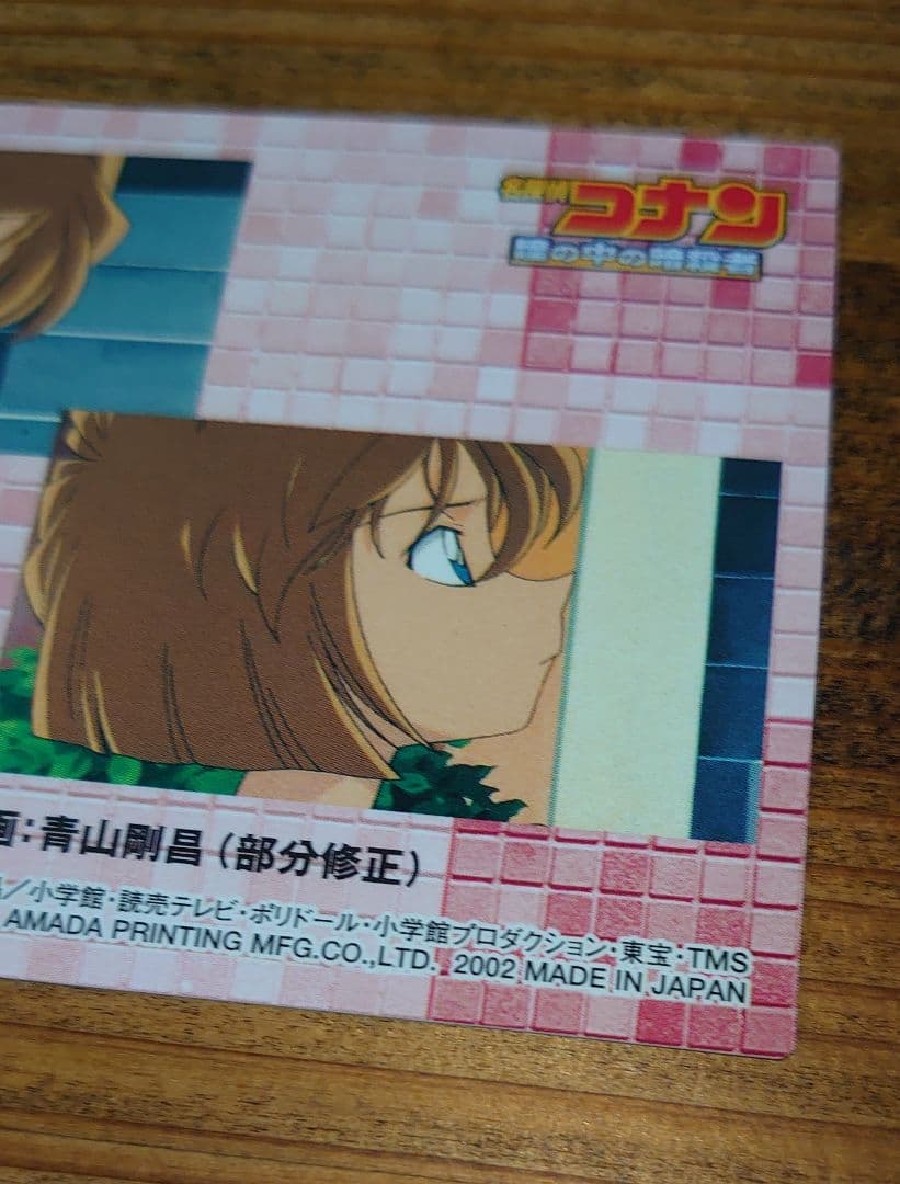 名探偵コナン 瞳の中の暗殺者 灰原哀 H-28 カード アマダ 年代物 原画