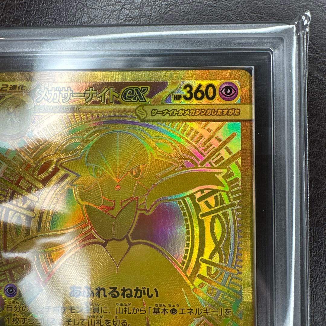 ars10 メガサーナイト MUR 092/063 メガシンフォニア