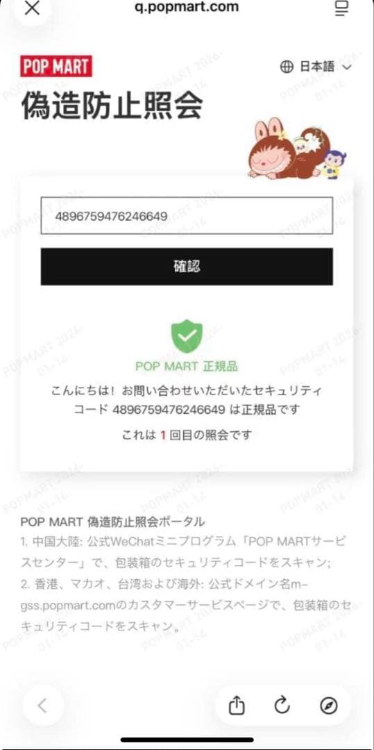 ラブブ エナジー シークレット QRコード認証付き