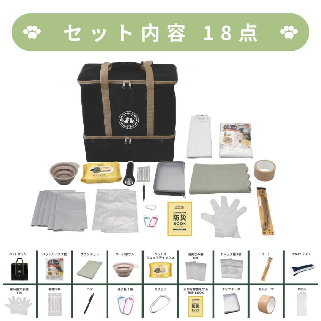 犬用 避難グッズ 防災キャリー 18点入り 災害時に安心 ペット防災セット