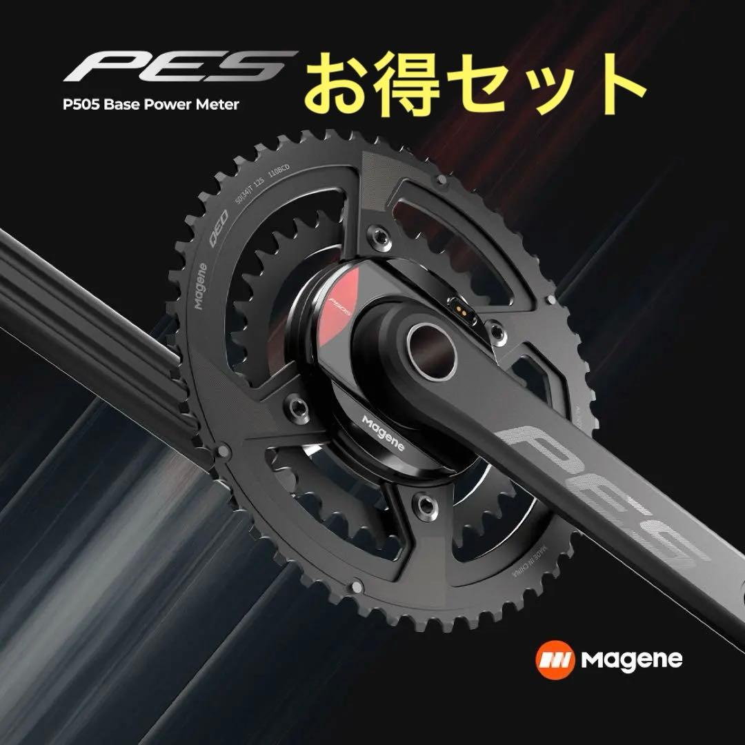 マージーンPES505パワーメーター＋チェーンリングセット
