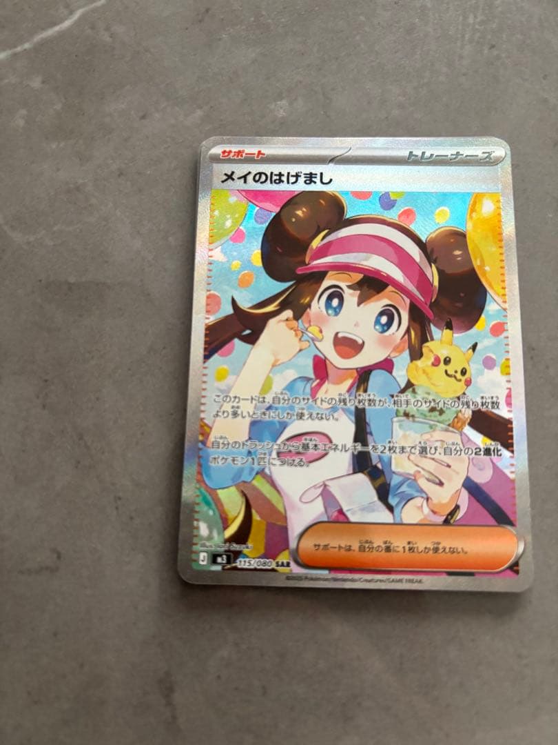 【美品】メイのはげまし 115/080SR ムニキスゼロ ポケモンカード ポケカ