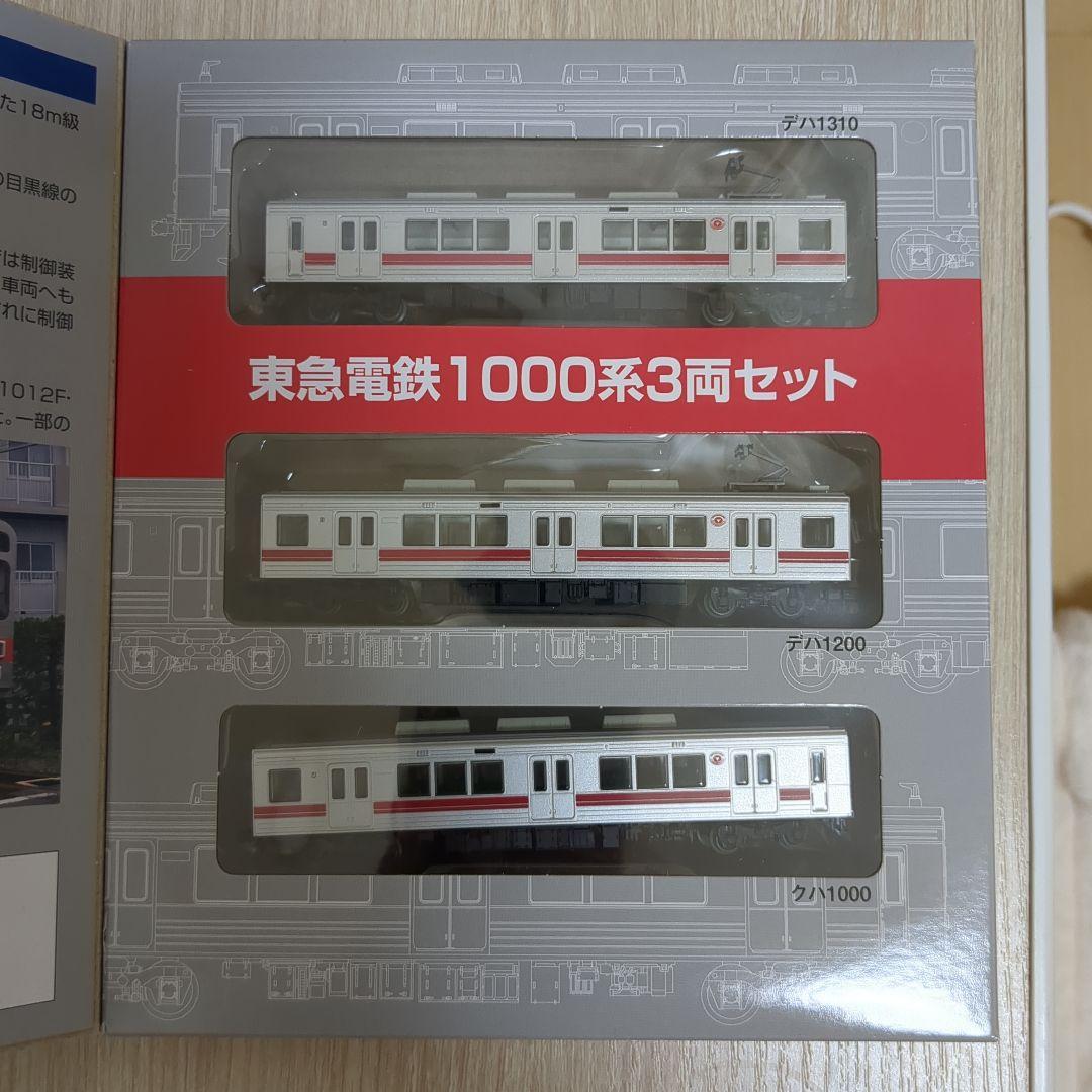 【事業者限定】　鉄道コレクション　東急電鉄　1000系　3両セット　トミーテック