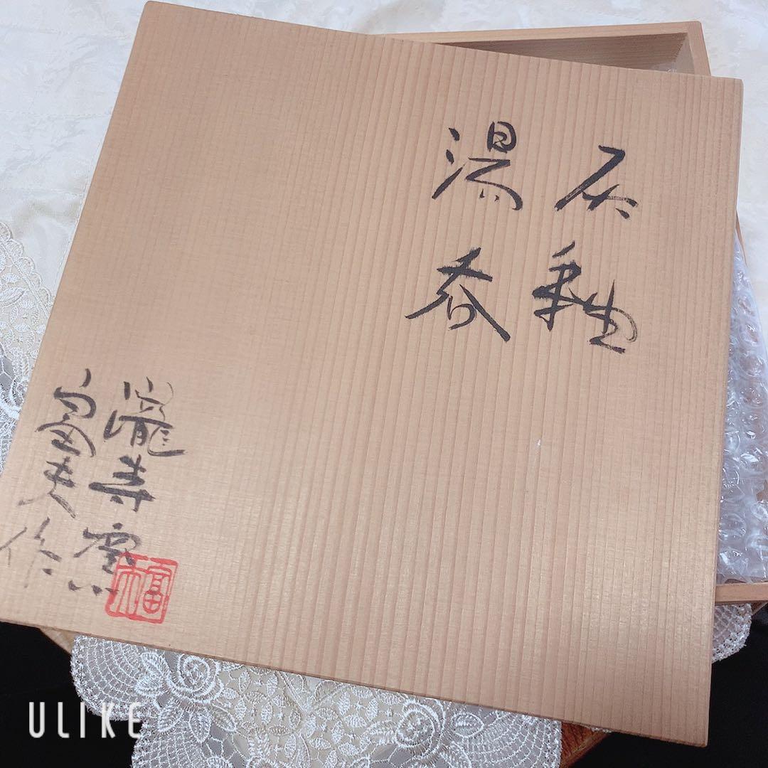 滝寺窯　湯呑み　5つセット