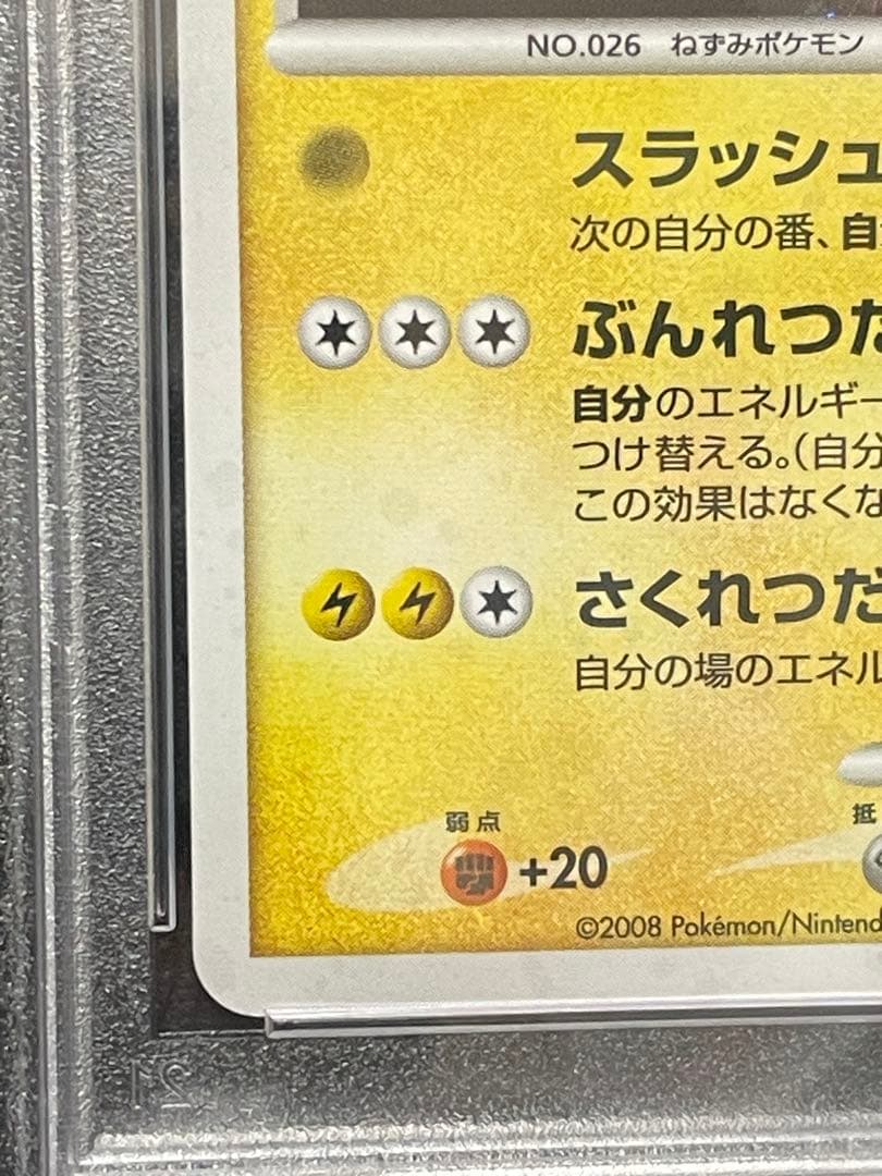 PSA10 ポケモンカード ライチュウ RAICHU DP6 025 破空の激闘