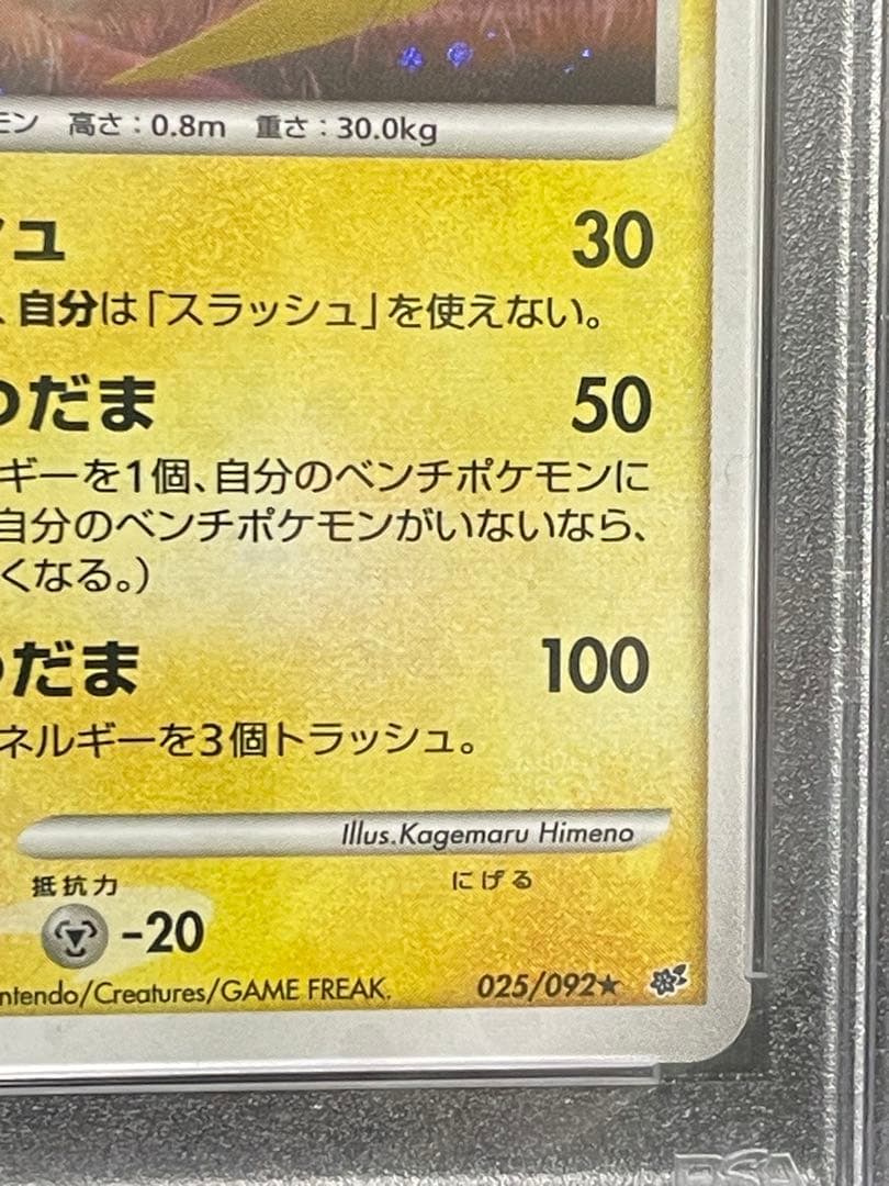 PSA10 ポケモンカード ライチュウ RAICHU DP6 025 破空の激闘