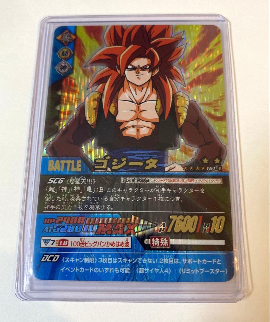 ドラゴンボール データカードダス　161-II ゴジータ 爆レア