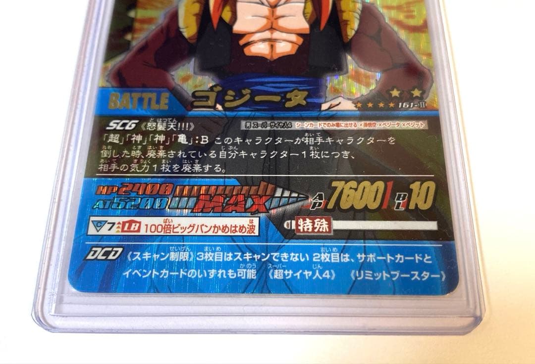 ドラゴンボール データカードダス　161-II ゴジータ 爆レア