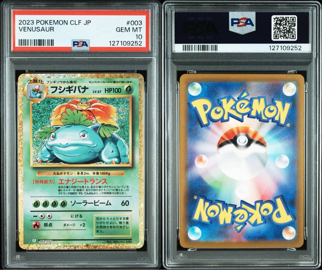 【オールpsa10】ポケモンカードclassic クラシック　御三家　9枚セット