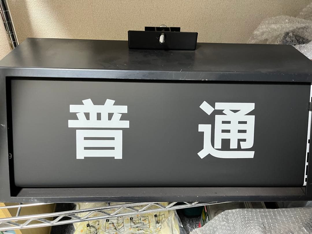 モ*ス様 E217系　前面　方向幕