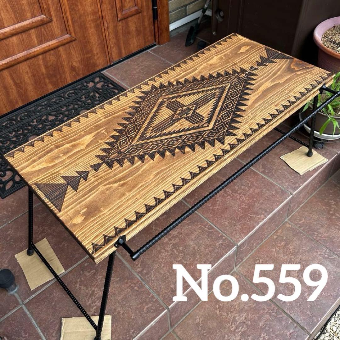 No.559 アイアンローテーブル オルテガテーブル　ネイティブ柄